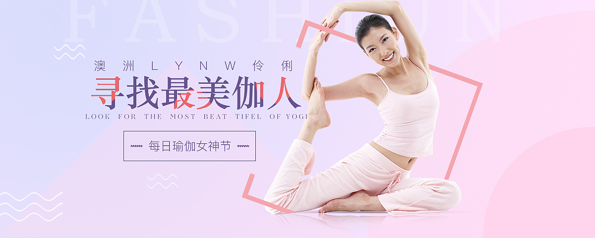 关于瑜伽banner（图ZMTI1MzIwODYw） - 运营设计 - 站酷设计师朱古力美莓原创素材 - 站酷ZCOOL