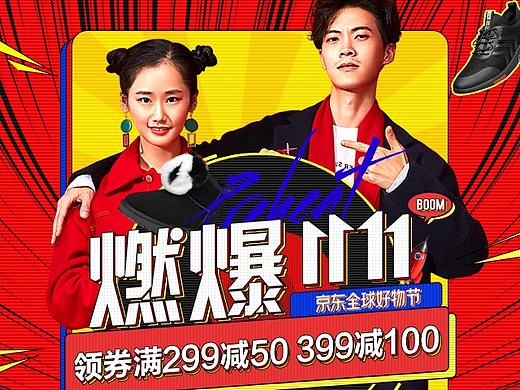 1111APP海报（个人主页-ZMzEzOTA2NTY=） - 电商 - 站酷设计师搬运工小胡原创素材 - 站酷ZCOOL
