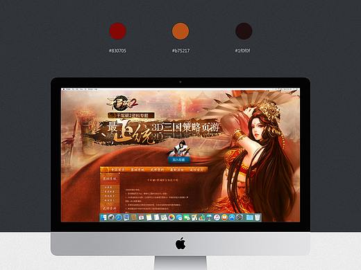 【网页游戏】三国 - 千军破2 首页 - 历史 - 专题设计