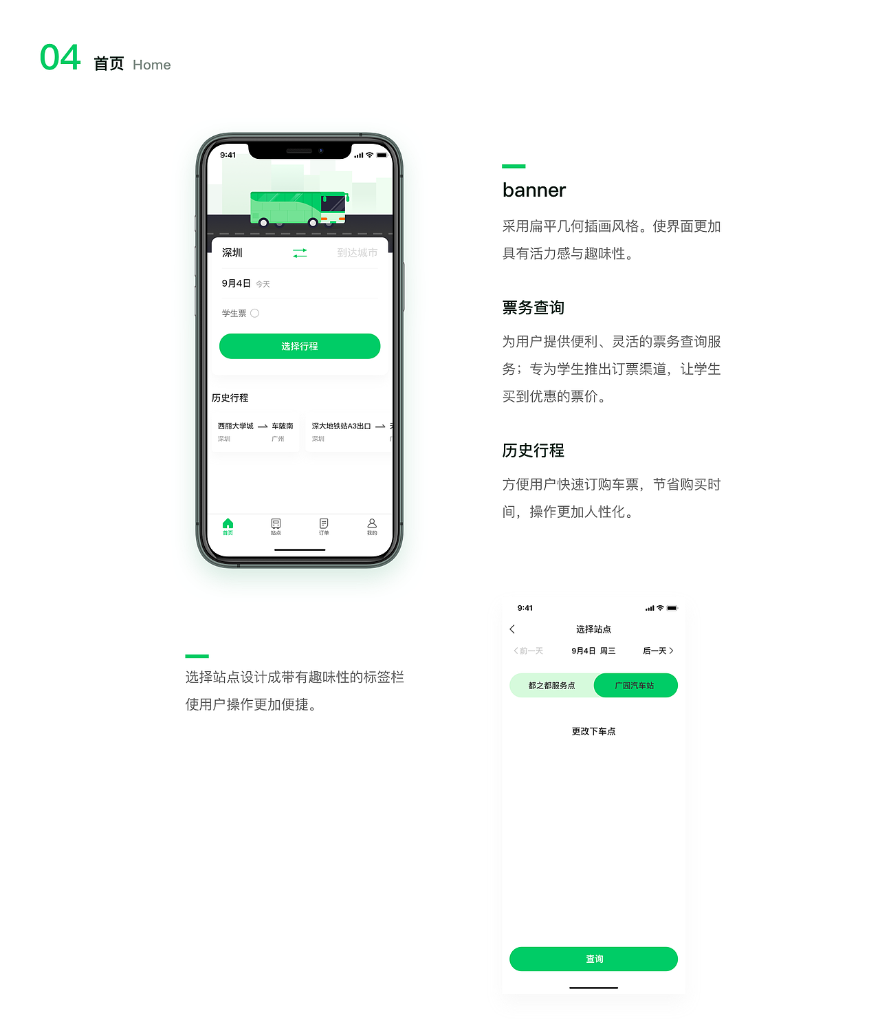 捷乘巴士重构V2.4