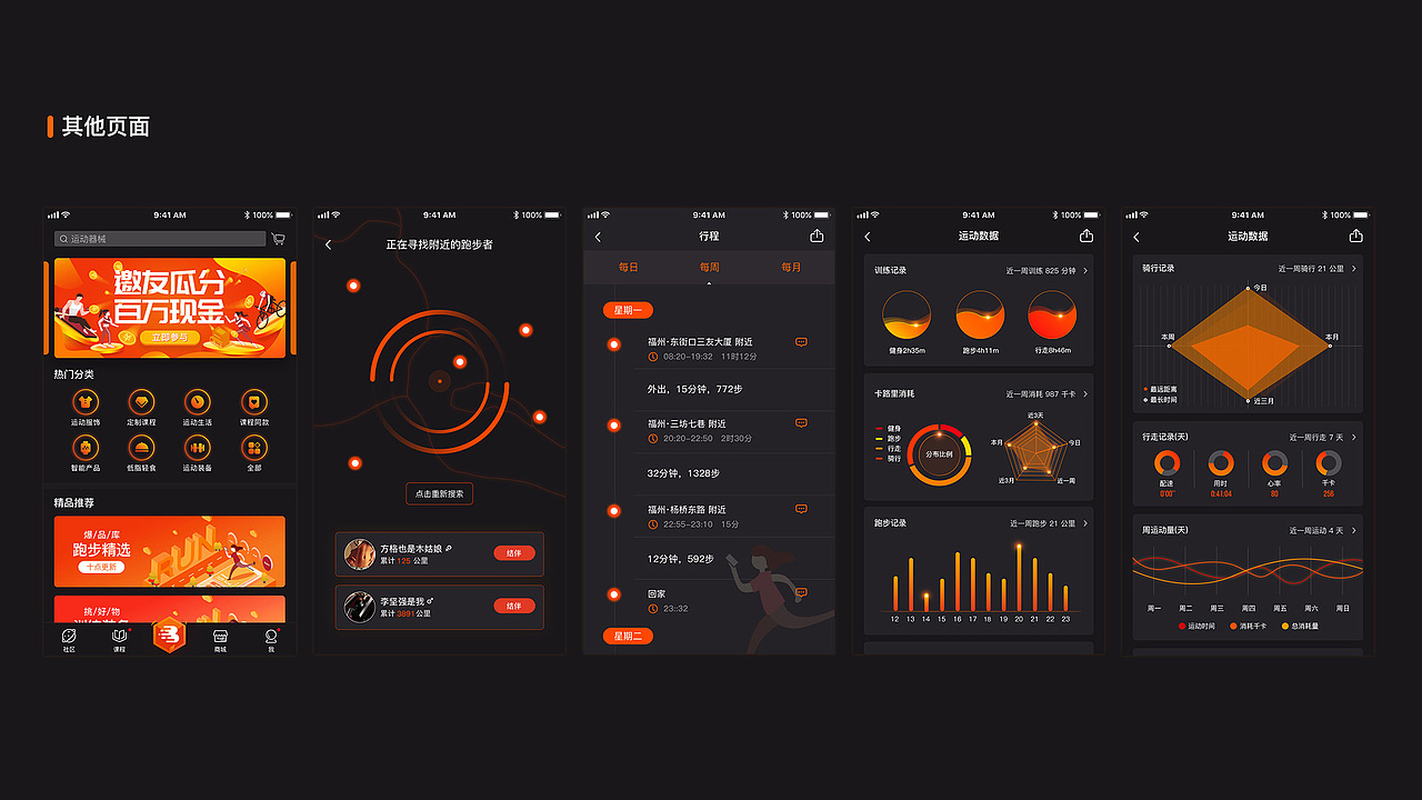 Burning运动APP设计（图ZMjAyNTc5Mzc2） - APP界面 - 站酷设计师盐可颂原创素材 - 站酷ZCOOL