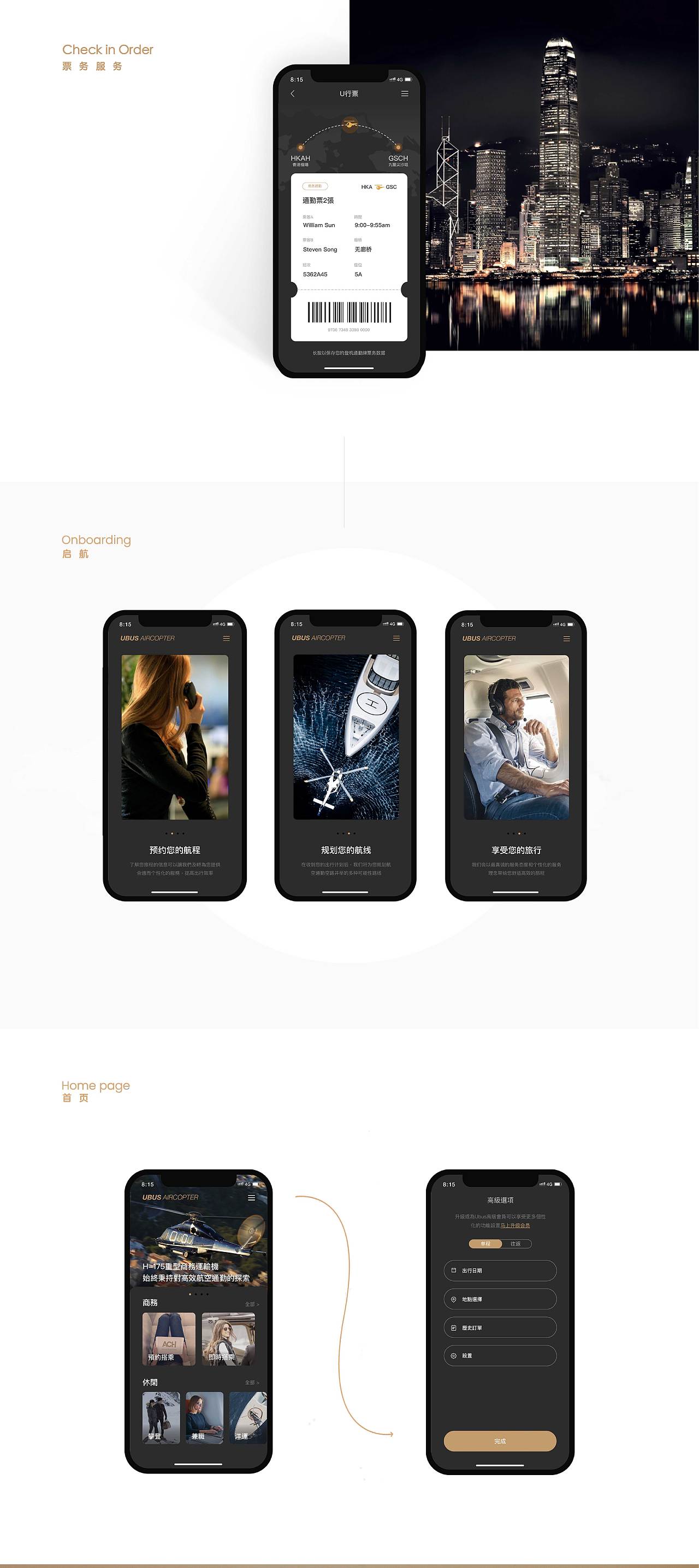 UBUS-您的空中通勤伙伴(调研与移动界面)