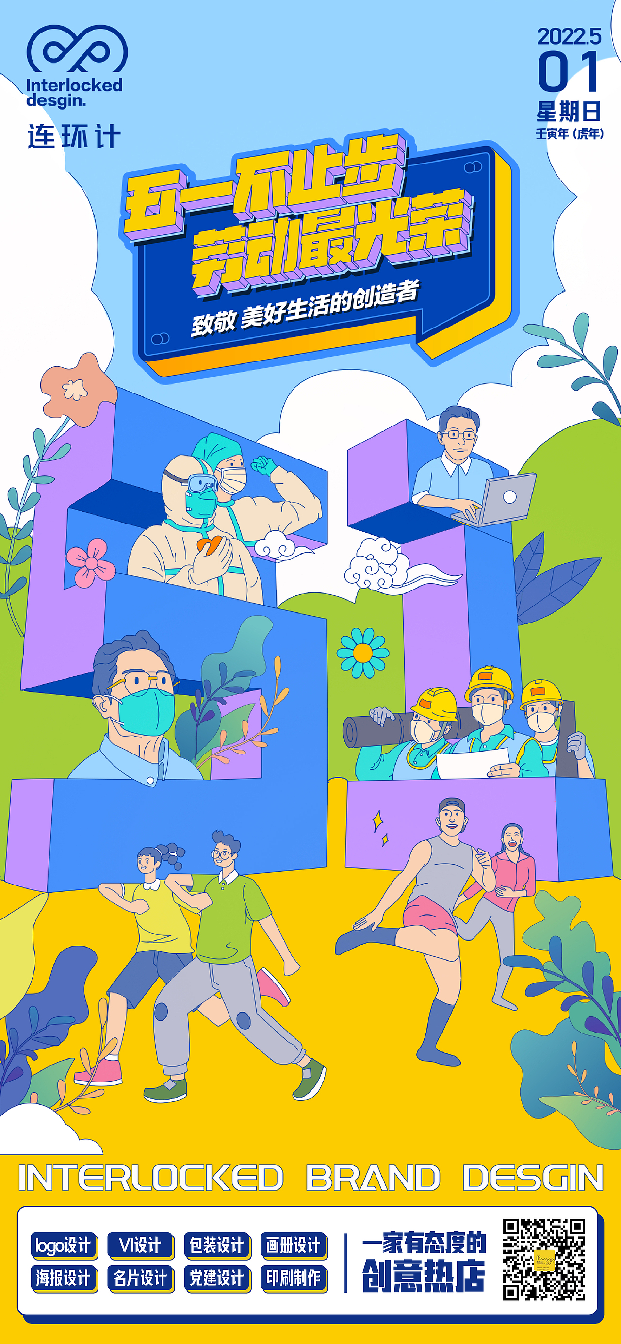 五一劳动节（图ZMzA4OTQ0OTQw） - 海报 - 站酷设计师cheney425原创素材 - 站酷ZCOOL