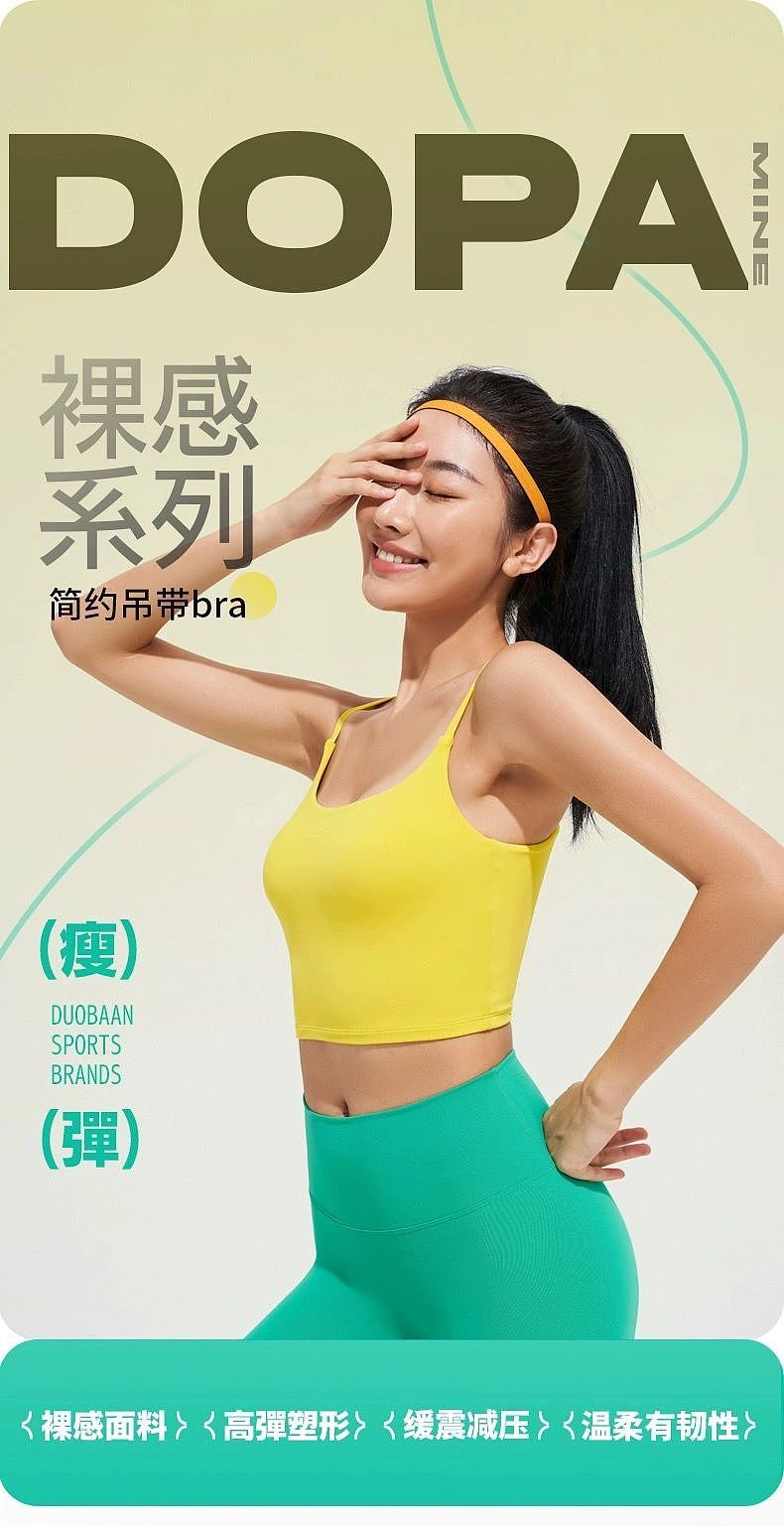 热烈一夏|多巴胺 DUOBAAN 瑜伽服视觉策划