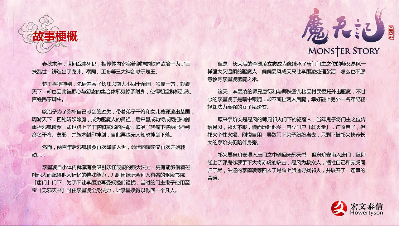 魔天记策划案（图ZNzk0MDQwNDg=） - PPT/Keynote - 站酷设计师gaomingyang原创素材 - 站酷ZCOOL