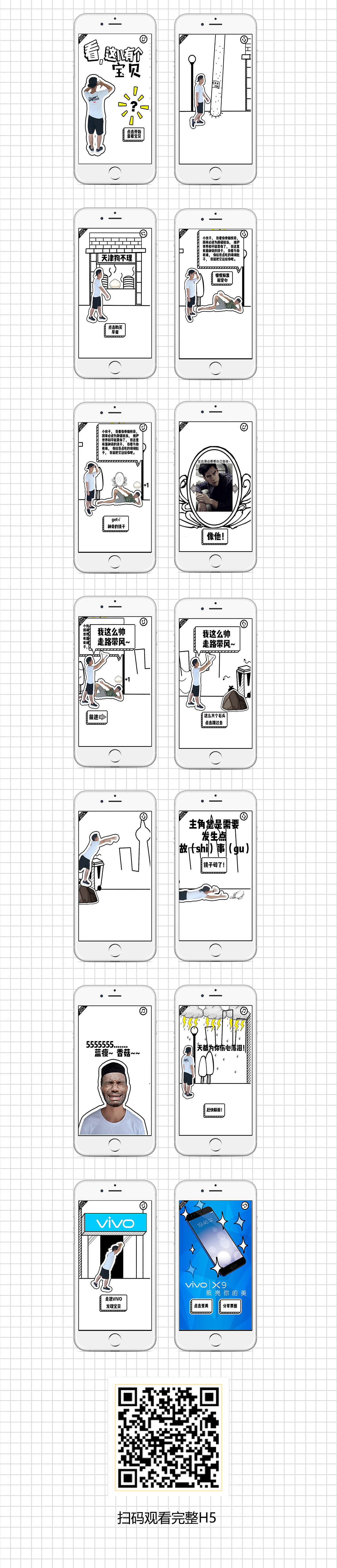 VIVO互动类H5（图ZMTA2NjU2NTA0） - 其他 - 站酷设计师CHENRUIH原创素材 - 站酷ZCOOL