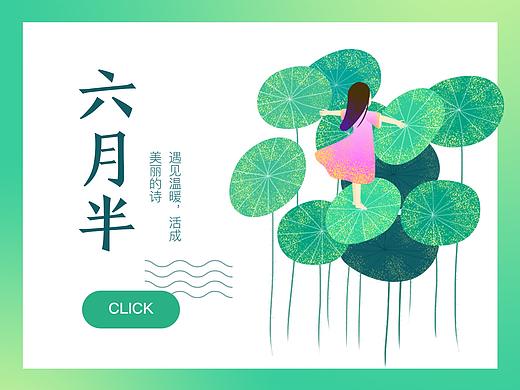 六月半