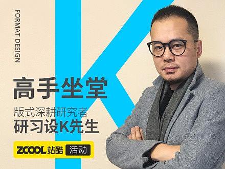 高手坐堂——版式深耕研究者「点评」