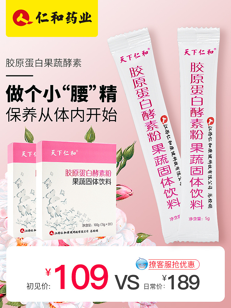 胶原蛋白酵素粉（图ZMTgyNjg3NjI0） - 其他 - 站酷设计师鸽子格子原创素材 - 站酷ZCOOL