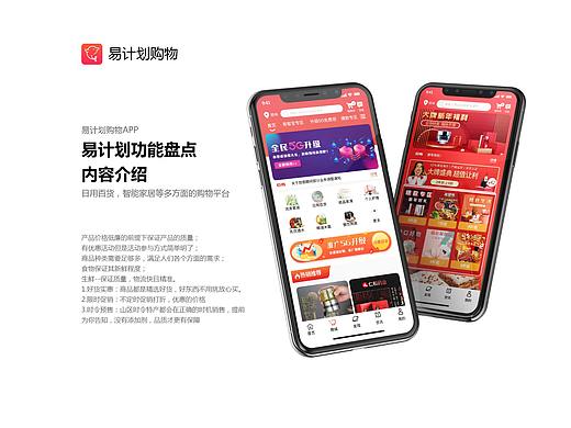 易计划APP