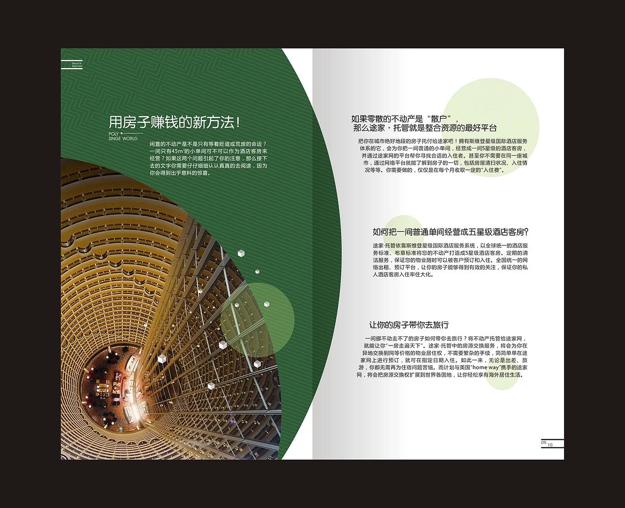 地产生活手册（图ZMjQ1ODU1MTA0） - 其他平面 - 站酷设计师Vincen1224原创素材 - 站酷ZCOOL