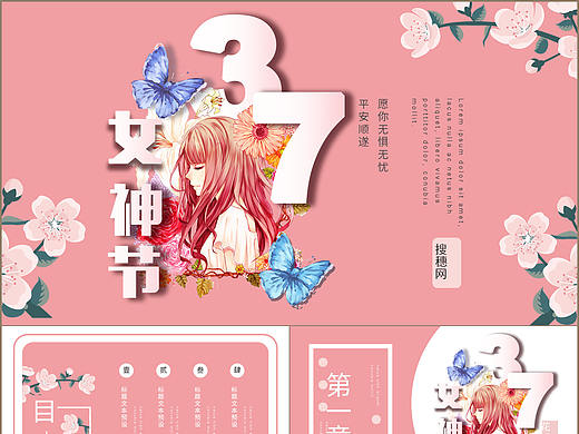 优雅粉色美丽女神女生节主题活动策划PPT模板