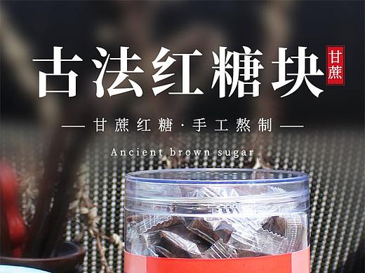 红糖详情、主图视频*2