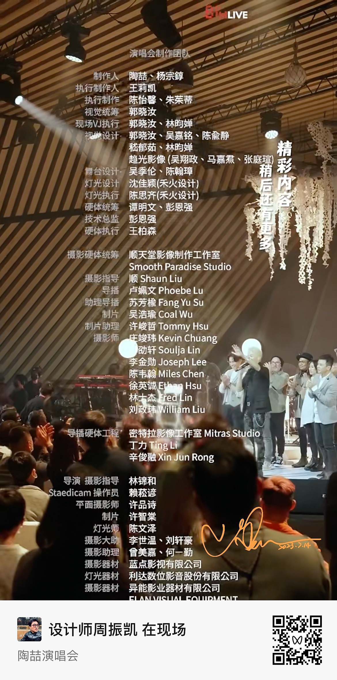字体设计 | 陶喆演唱会现场摄影独家集锦2