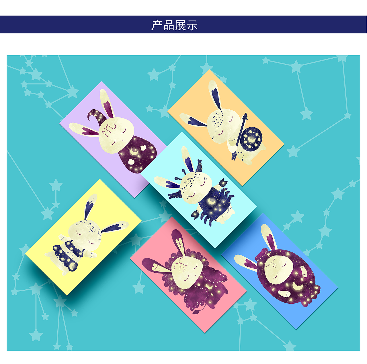 12 constellations 彼此世界