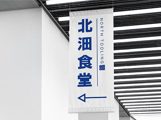 北沺食堂  品牌