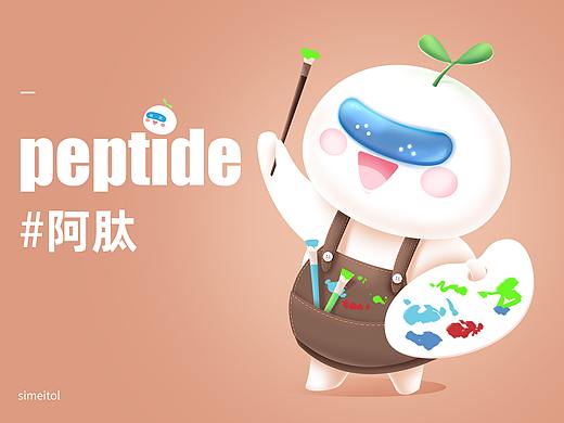 姿美堂IP阿肽延展设计
