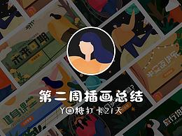 #Y園糖第二周打卡