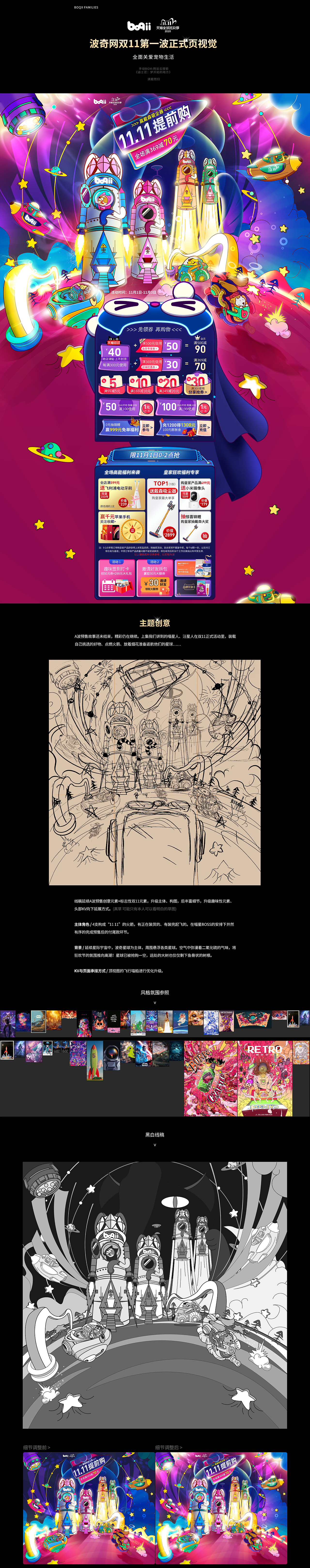 boqii双11-abcd-4波电商页面分享