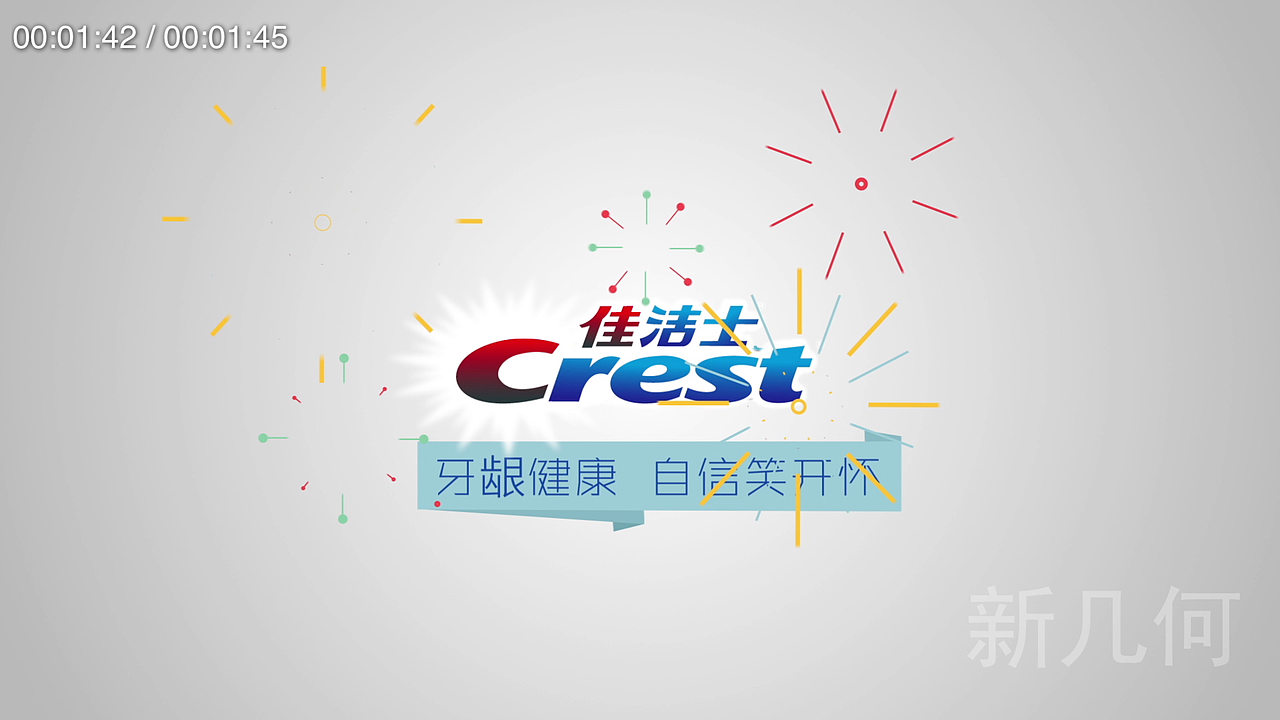 佳洁士牙膏动画广告无配乐