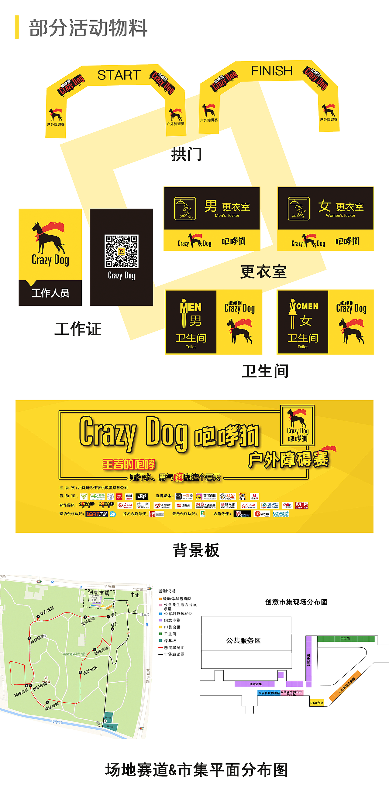 赛事系列设计（图ZOTc1MTYwMjg=） - 其他平面 - 站酷设计师小时候可俊了原创素材 - 站酷ZCOOL