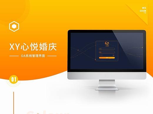 心悅婚慶OA后臺管理系統(tǒng)（個人主頁-ZMzc1MjA2OTY=） - 其他UI - 站酷設(shè)計師微笑的小牛原創(chuàng)素材 - 站酷ZCOOL