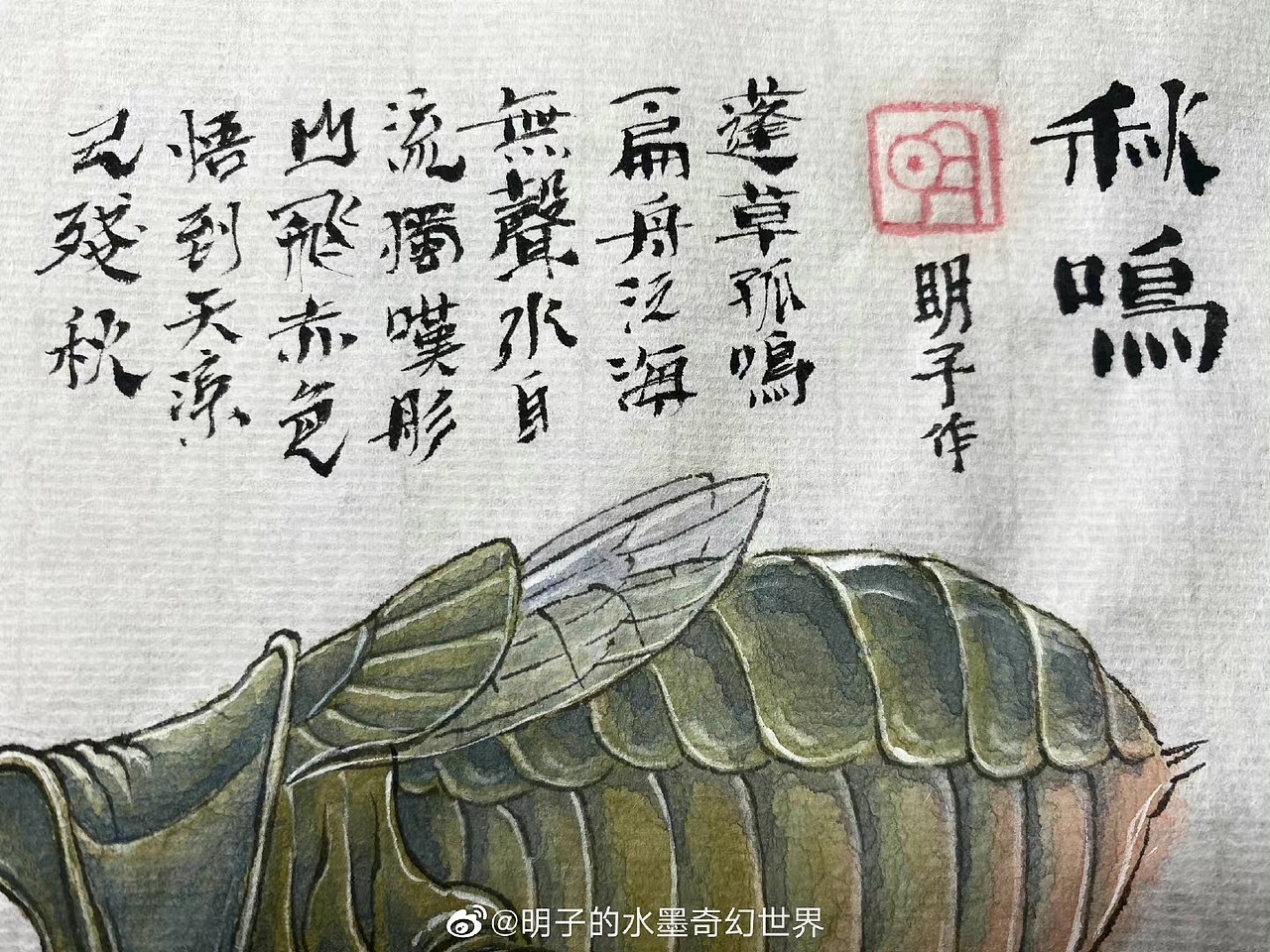 《明氏闲话集》—明子