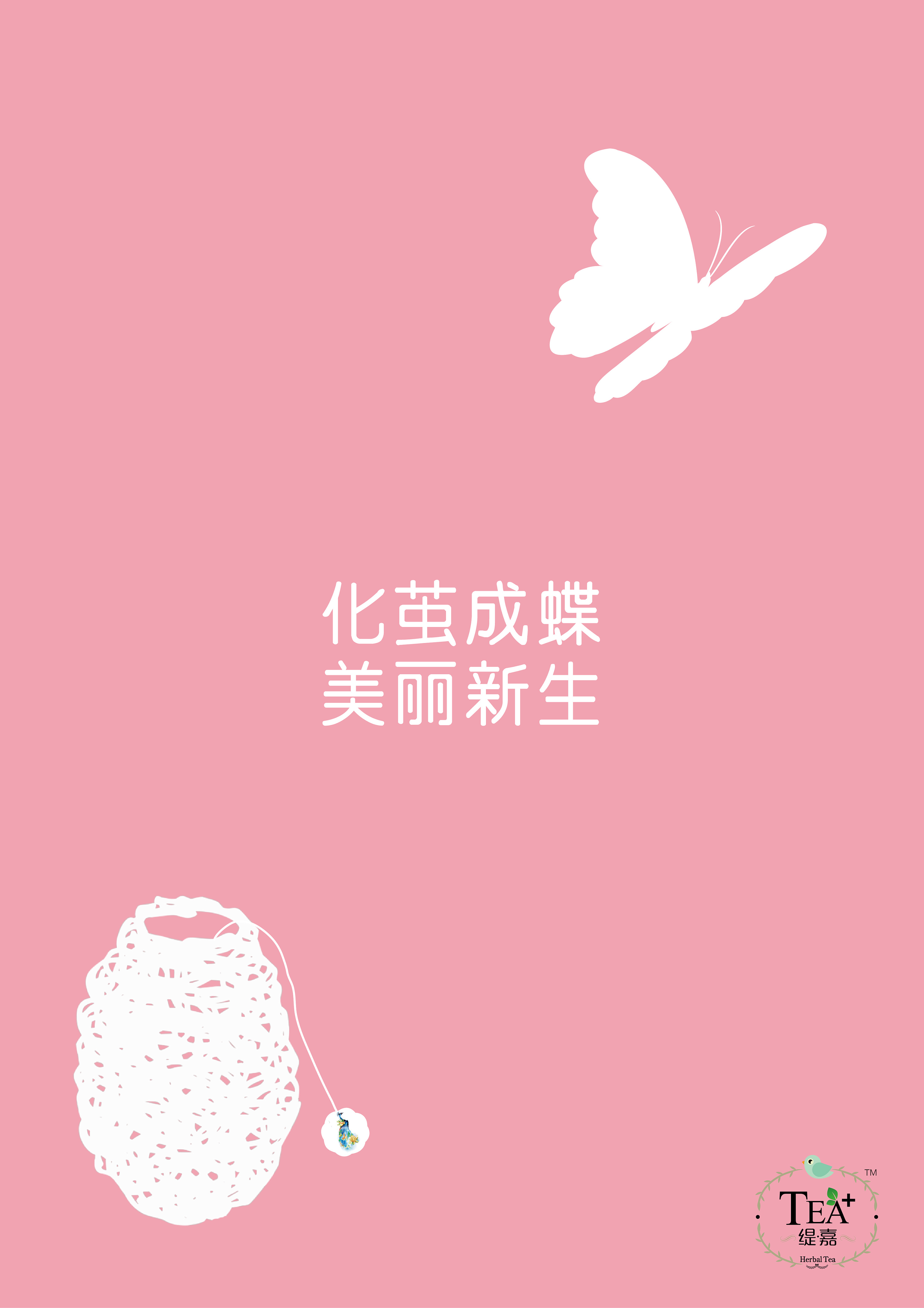 学院奖命题-缇嘉花草茶_破茧新生|平面|海报|phoebe王静捷 - 原创作品