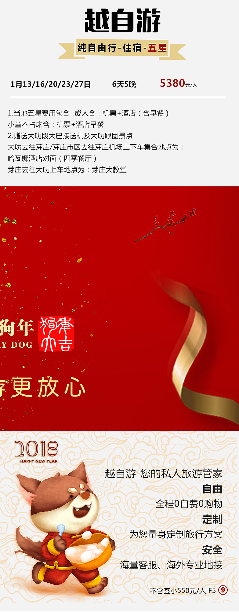 新年海报/新年旅行/九宫格宣传海报