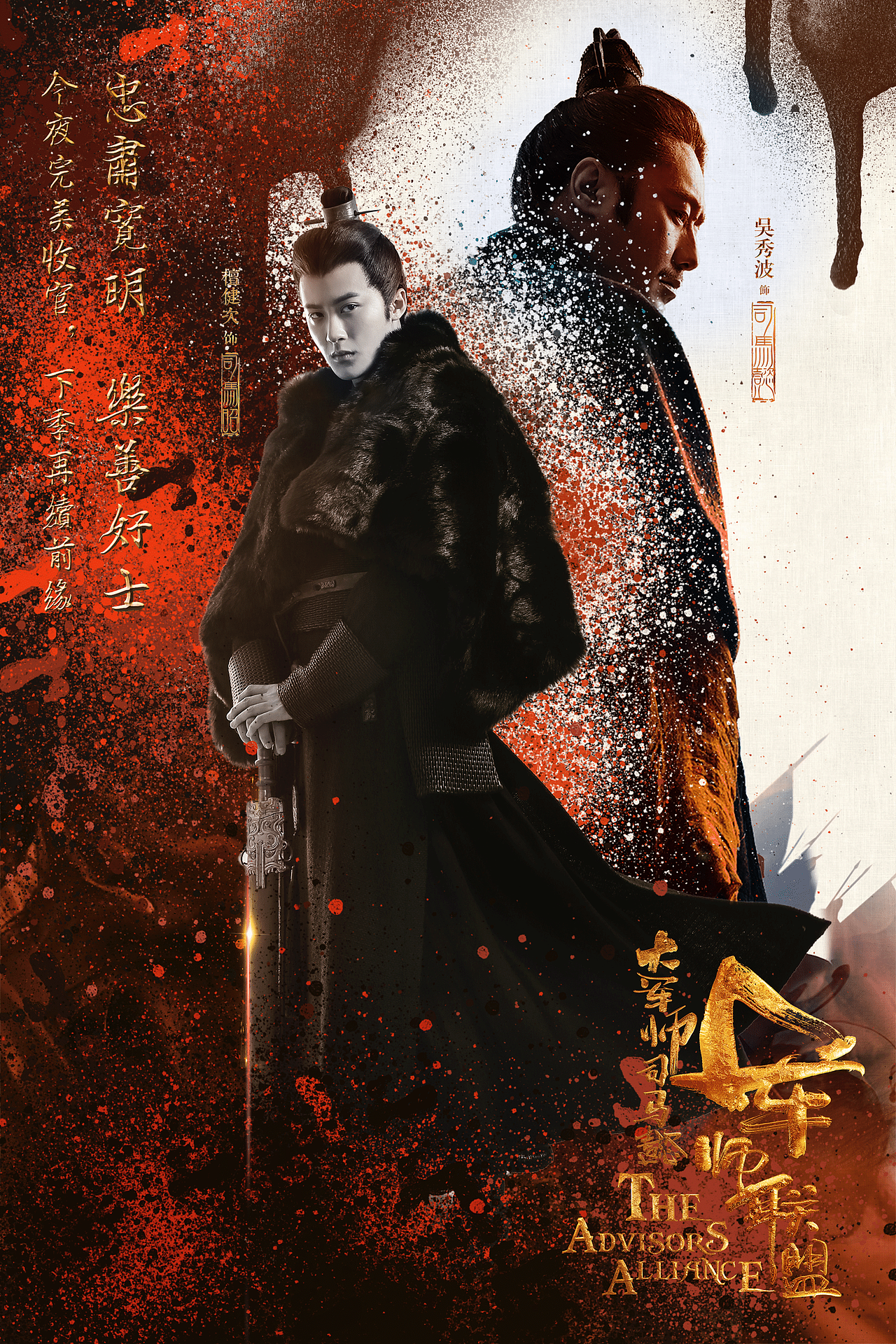 军师联盟海报