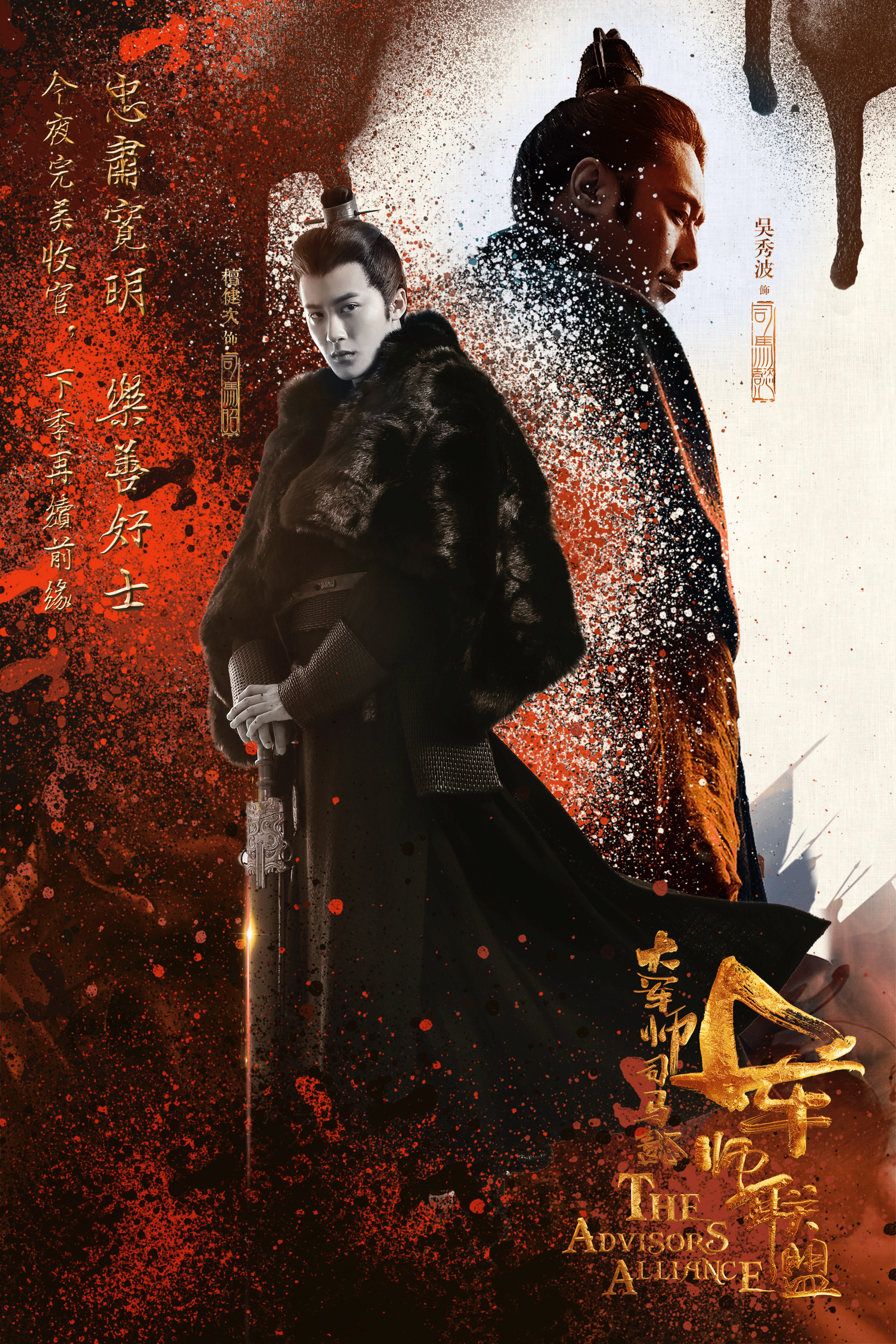 军师联盟海报
