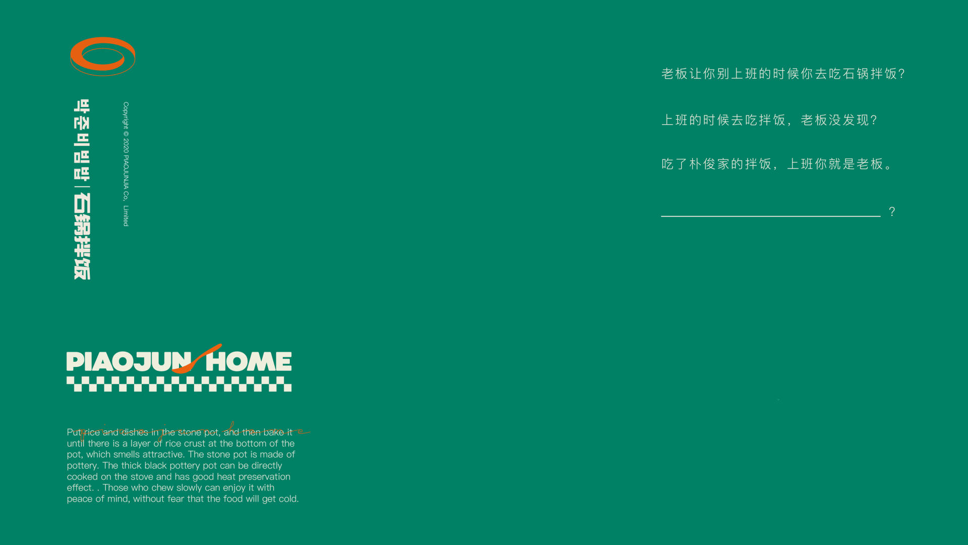 朴俊家韩式石锅拌饭品牌设计韩式空间