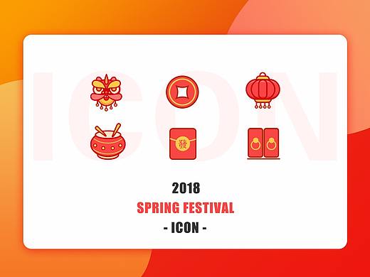 2018新年主题ICON