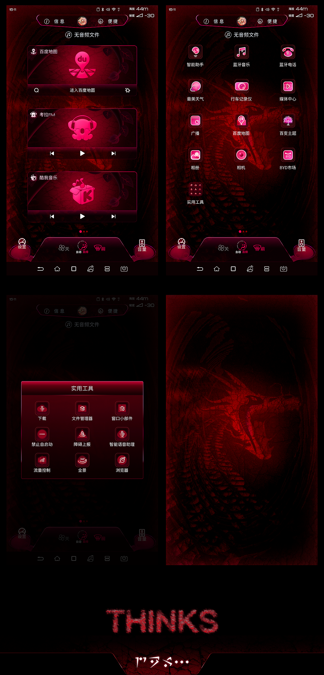 比亚迪车机主题（图ZMTkwMzEwMTA0） - 主题/皮肤 - 站酷设计师wwj501原创素材 - 站酷ZCOOL