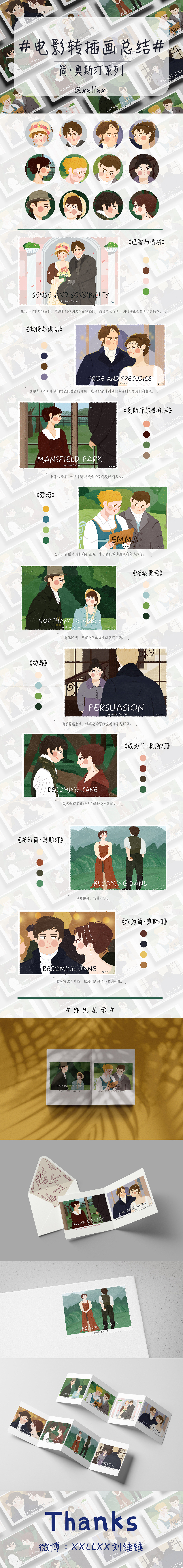 电影转插画-简·奥斯汀系列电影