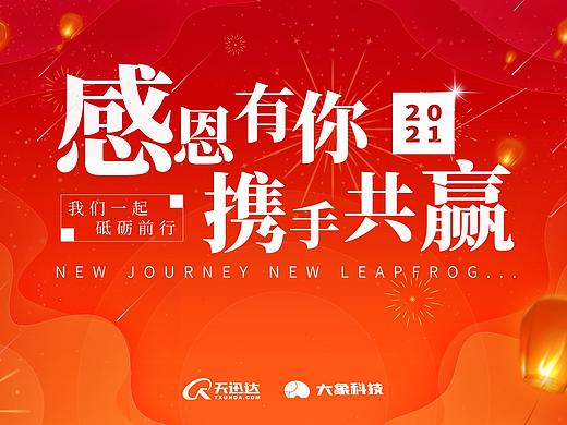 2021公司年会背景展