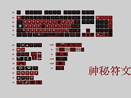 键帽设计稿｜已出