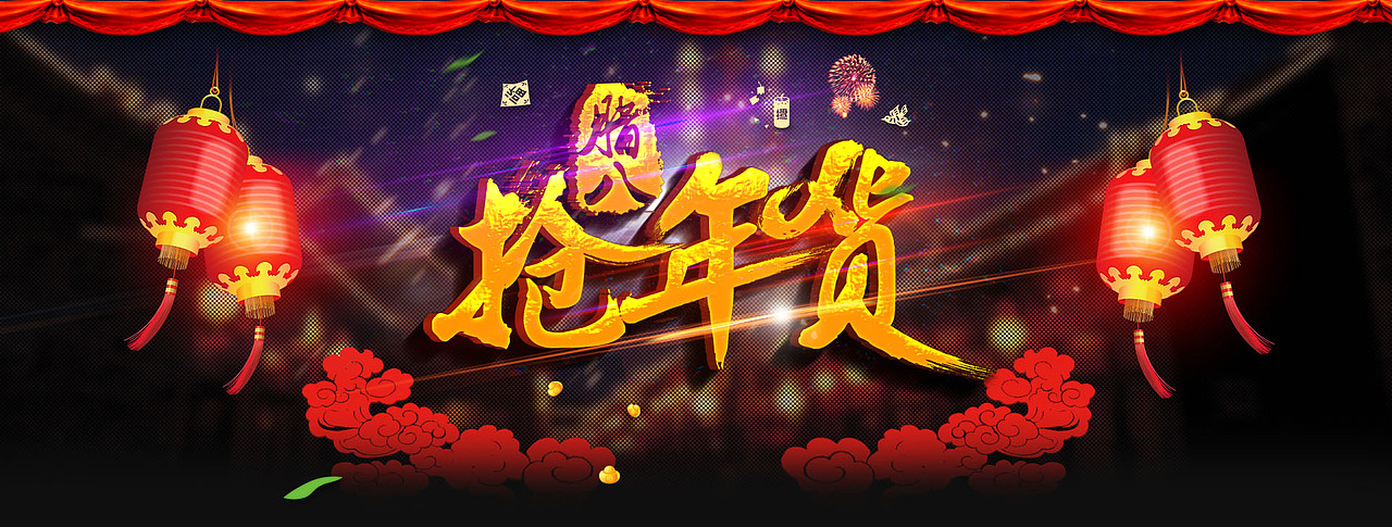 淘宝抢年货 首页 年货节 品牌街 创意 天猫 淘宝 京东 阿里 1号店 内页 设计 女装  汽车用品