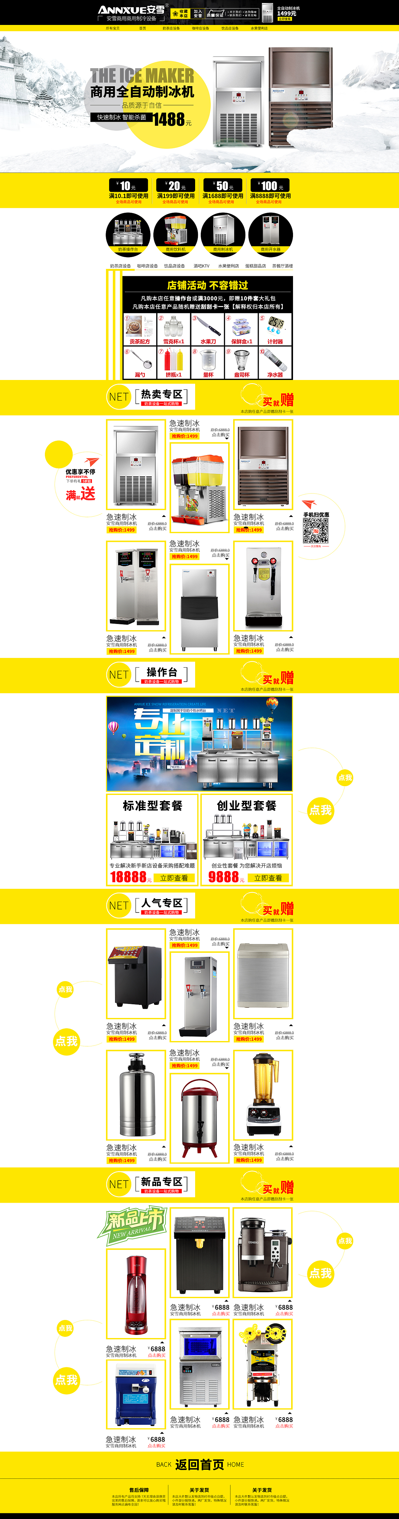 淘宝首页 天猫首页 海报 淘宝海报 电器 商用 主页 首页 电器 商用电器