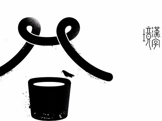 汉字境/一字禅四月集