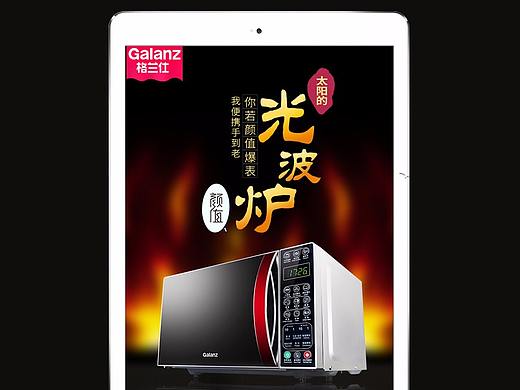 微波炉详情页（个人主页-ZMjkwNTAzMTY=） - 其他UI - 站酷设计师酷米奇原创素材 - 站酷ZCOOL