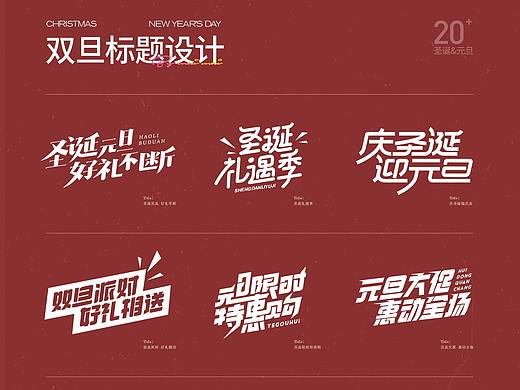双旦免费标题字体