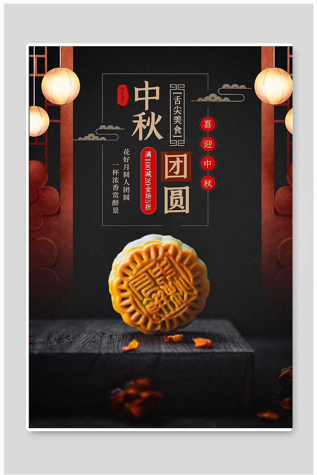 月饼海报|平面|海报|分享使人进步 - 原创作品 - 站酷 (zcool)