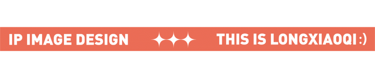 IP设计 | 龙小七