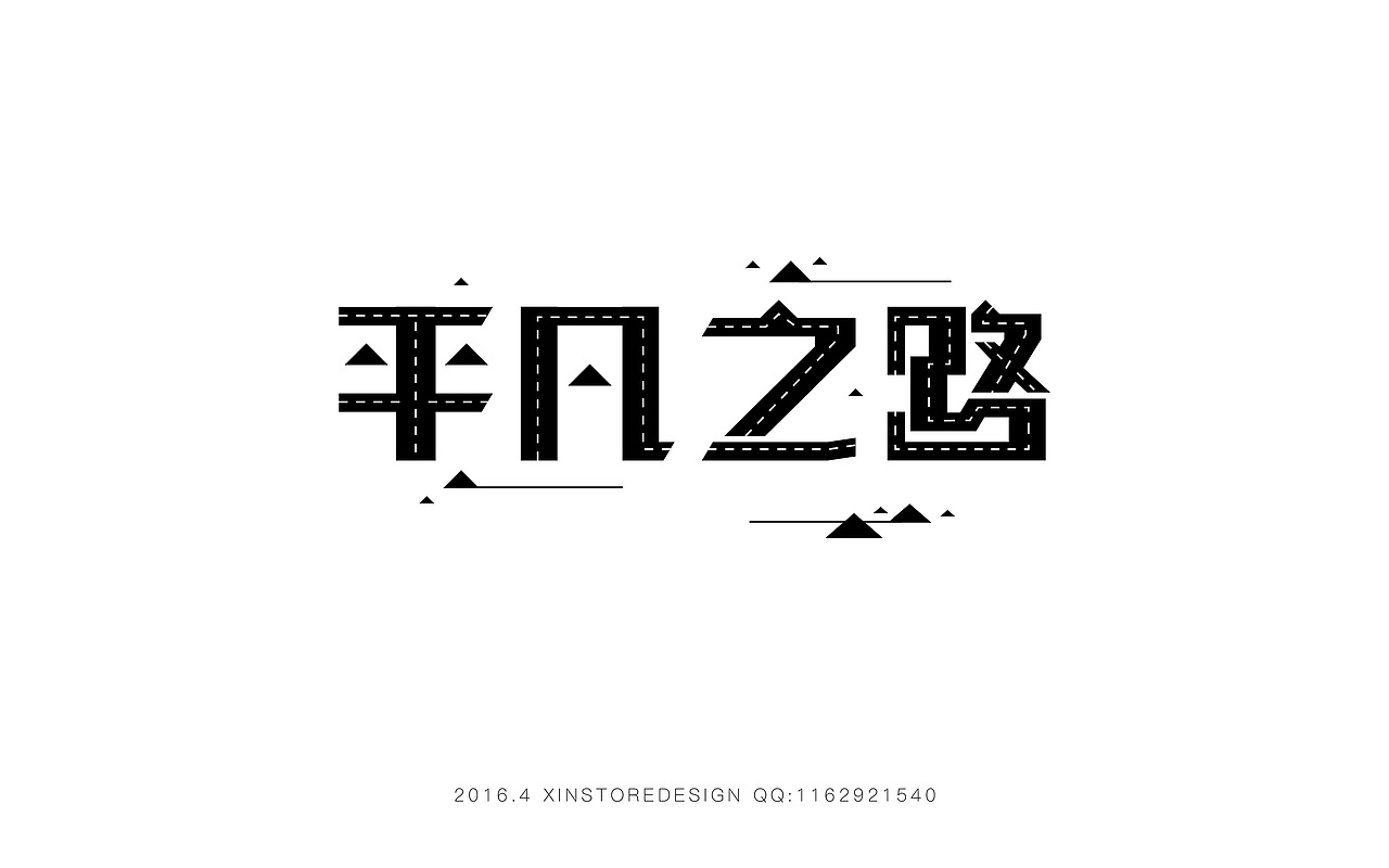2016字体合集