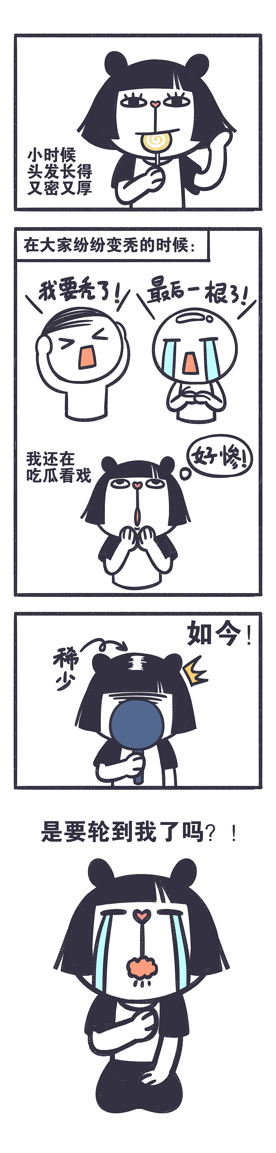 脱发