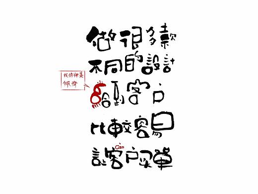 贰婶手写-----奇妙的中国汉字【设计师的日常】