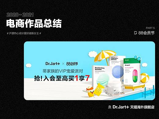 2020-2021电商设计作品集集合-5