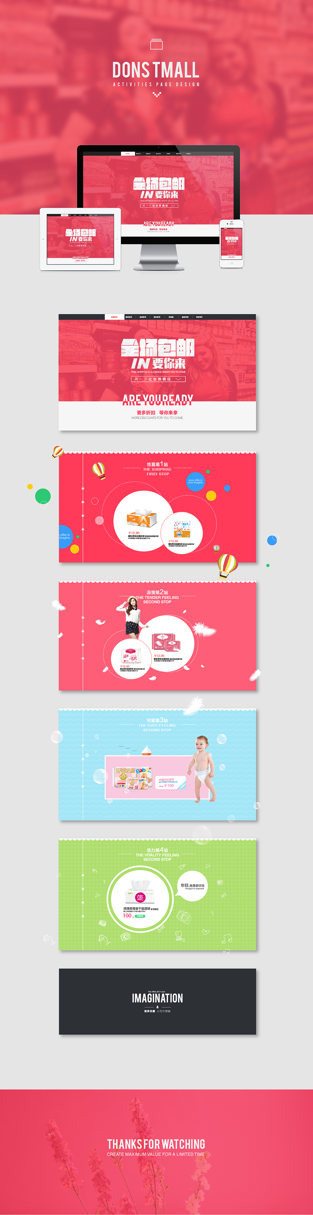2014-2015 TMALL PAGES DESIGN（图ZMjY3OTI0NjQ=） - 电商 - 站酷设计师阿文Aven原创素材 - 站酷ZCOOL