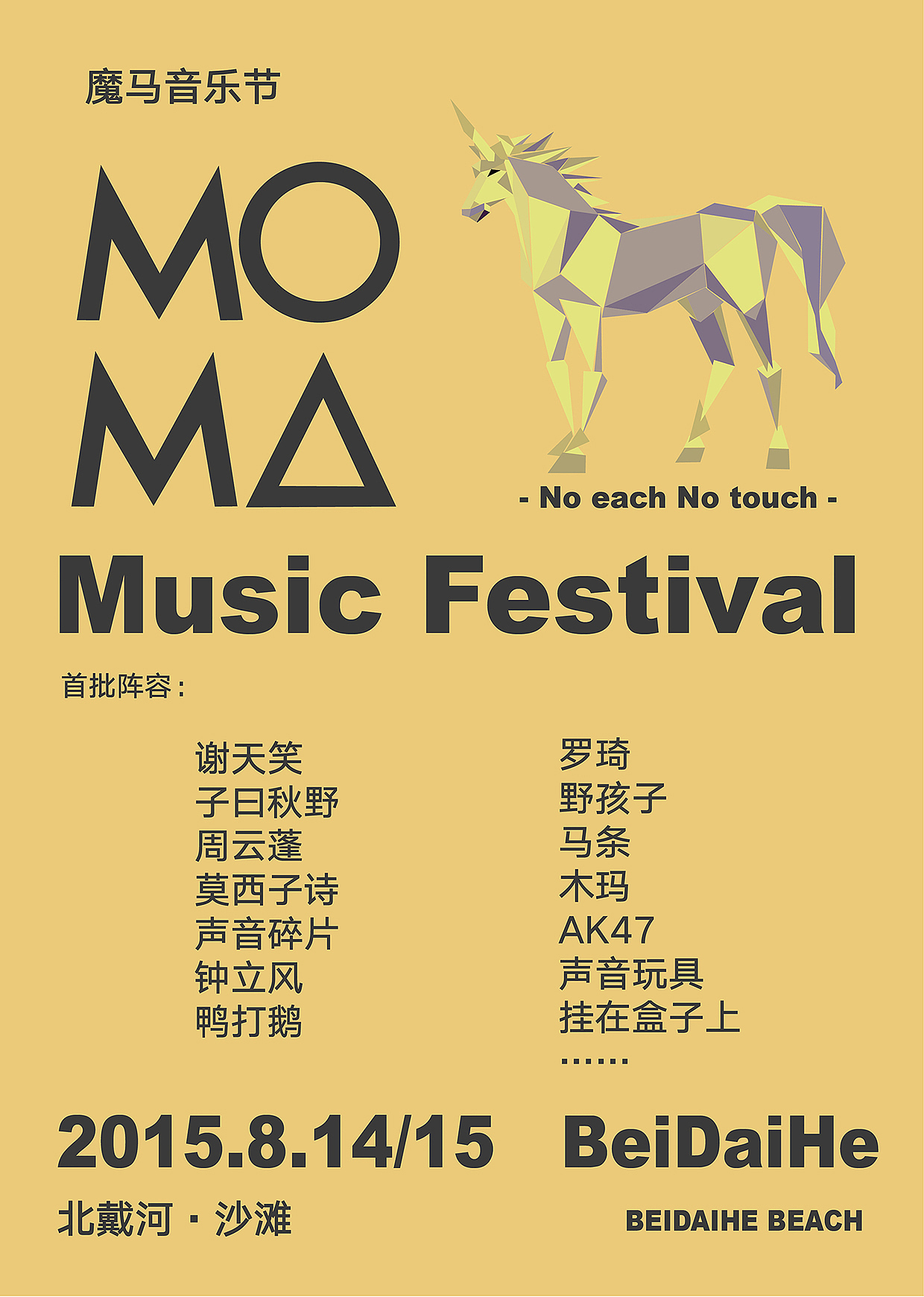 MOMA MUSIC FESTIVAL（图ZNDE4MjExNDg=） - 商业插画 - 站酷设计师jofrom原创素材 - 站酷ZCOOL